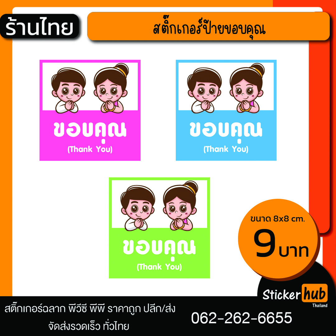 สติ๊กเกอร์ขอบคุณ